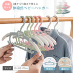20本セット 伸縮式ベビーハンガー｜子供用・サイズ調整・長く使えるキッズハンガー