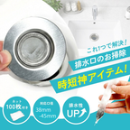 洗面台 ヘアキャッチャー 排水口 ゴミ取り