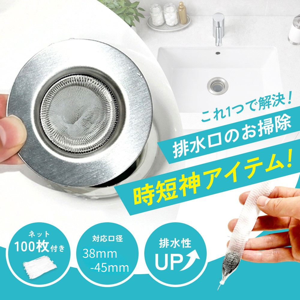 洗面台 ヘアキャッチャー 排水口 ゴミ取り