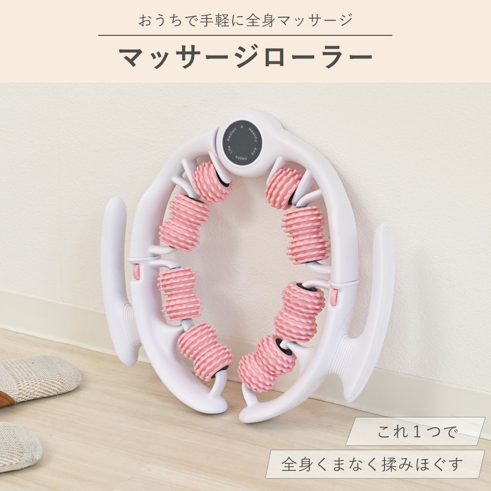 取り外し可能マッサージローラー