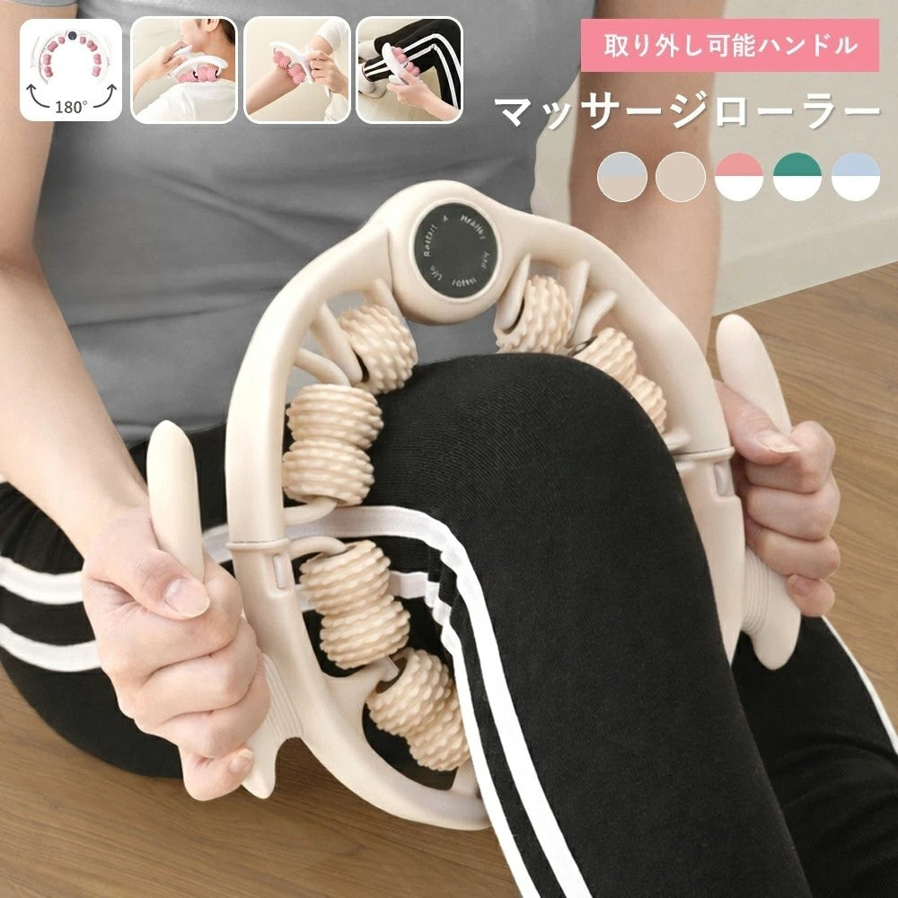 取り外し可能マッサージローラー