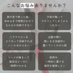 熱いまま収納 ヘアアイロンポーチ