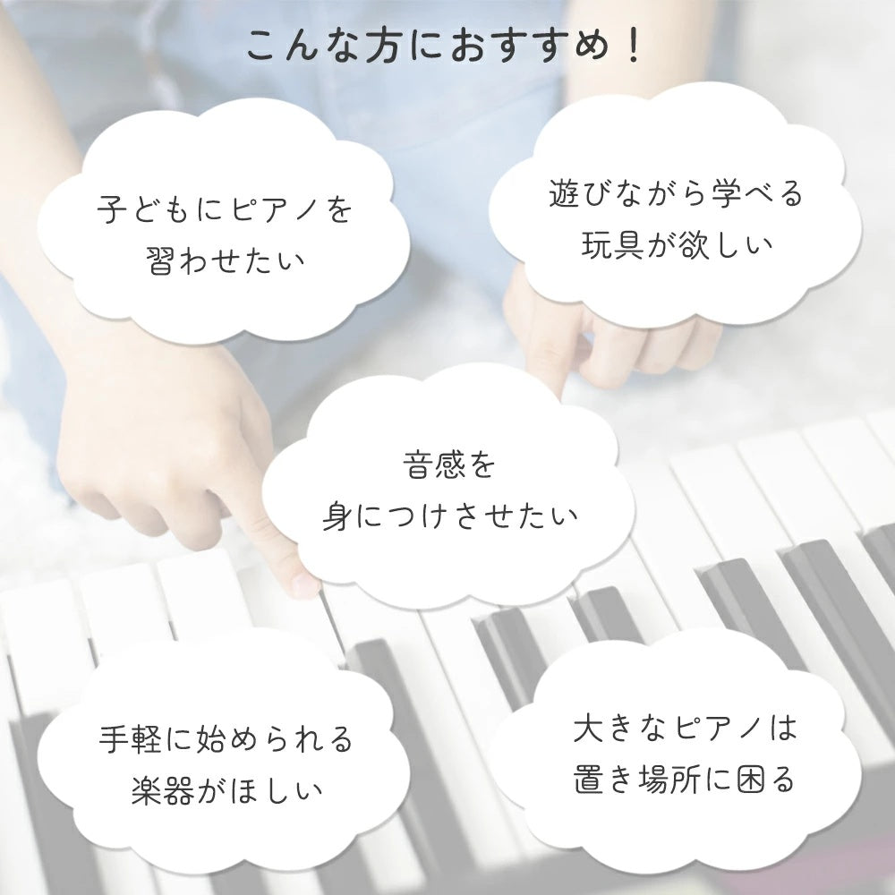 ロールアップピアノ