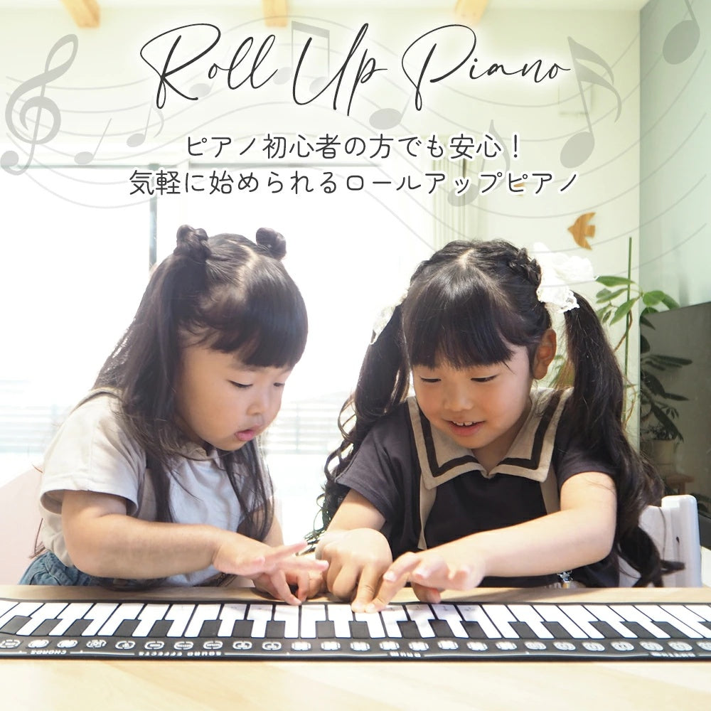 ロールアップピアノ