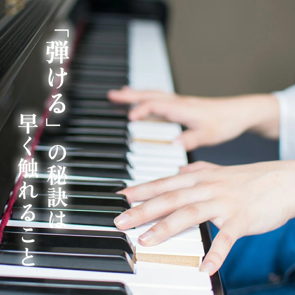 ロールアップピアノ