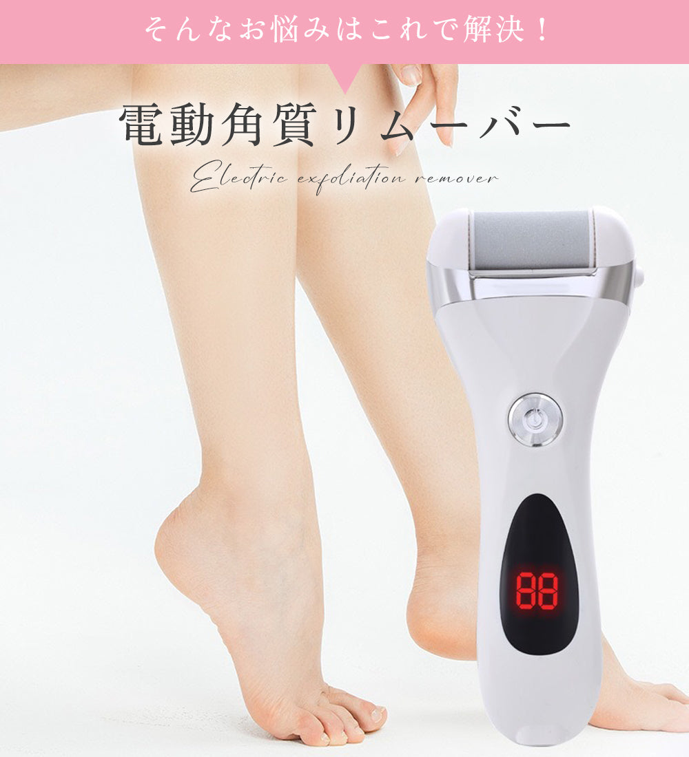 電動リムーバー 角質取り USB充電式