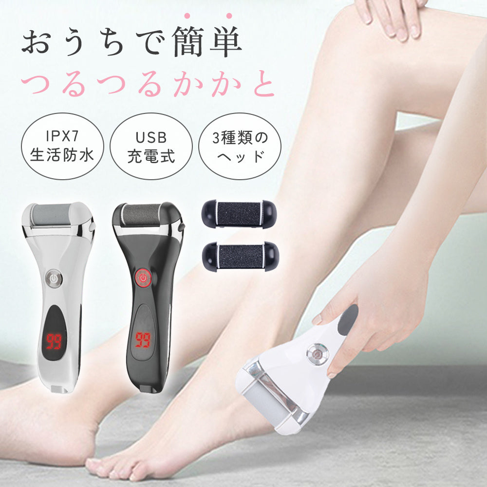 電動リムーバー 角質取り USB充電式