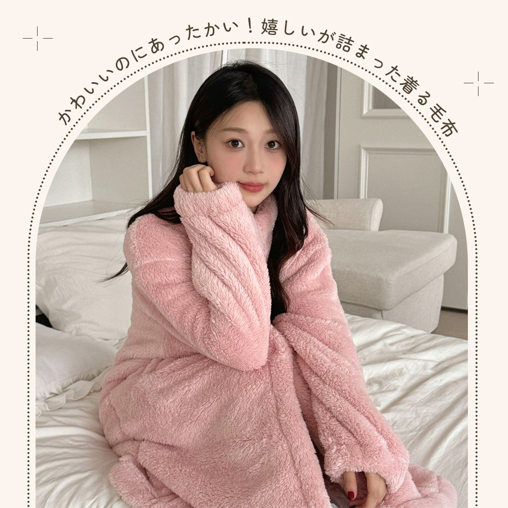 着る毛布 ルームウェア