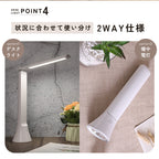 デスクライト｜懐中電灯｜2WAY