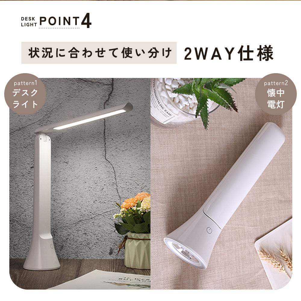 デスクライト｜懐中電灯｜2WAY