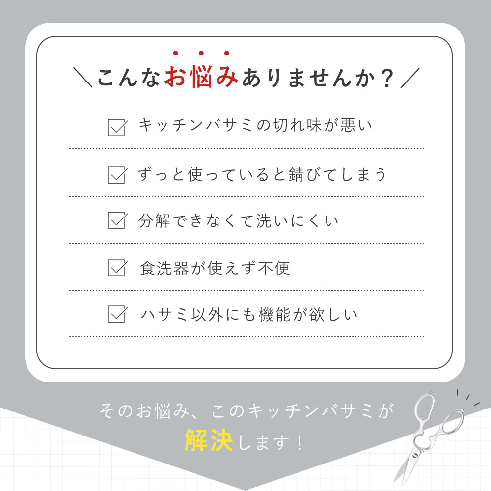 オールステンレス 分解可能キッチンバサミ｜食洗機対応・錆びにくい・多用途キッチンはさみ
