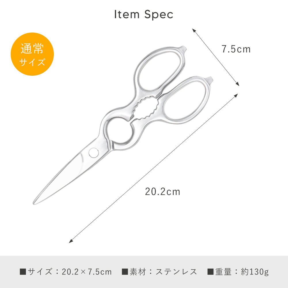 オールステンレス 分解可能キッチンバサミ｜食洗機対応・錆びにくい・多用途キッチンはさみ