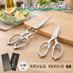 オールステンレス 分解可能キッチンバサミ｜食洗機対応・錆びにくい・多用途キッチンはさみ