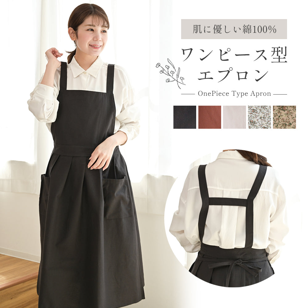 ワンピース型エプロン レディース おしゃれ 北欧風 体型カバー 大きめポケット付き ナチュラルコットンエプロン