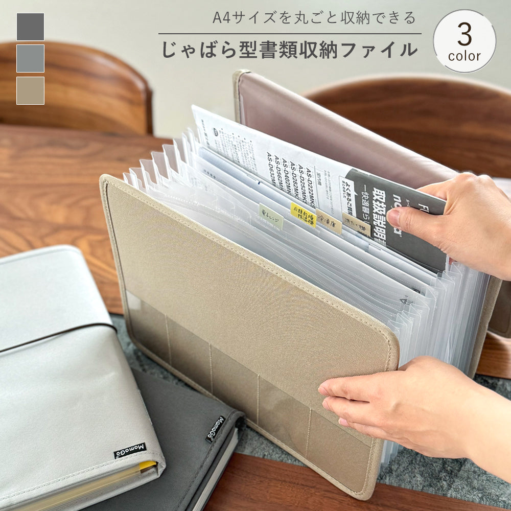 じゃばら ファイル 書類ケース A4 持ち運び 書類 収納 大容量 縦 横