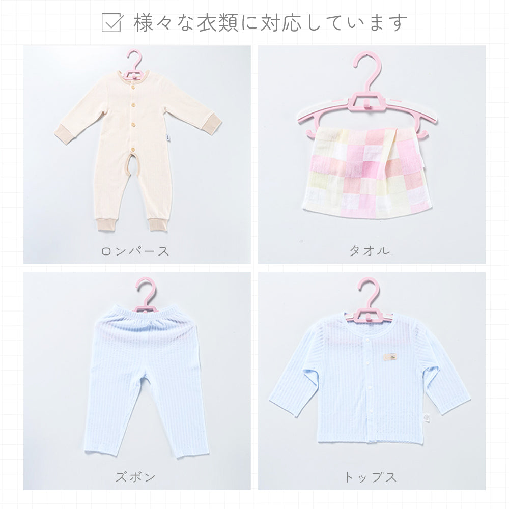 20本セット 伸縮式ベビーハンガー｜子供用・サイズ調整・長く使えるキッズハンガー