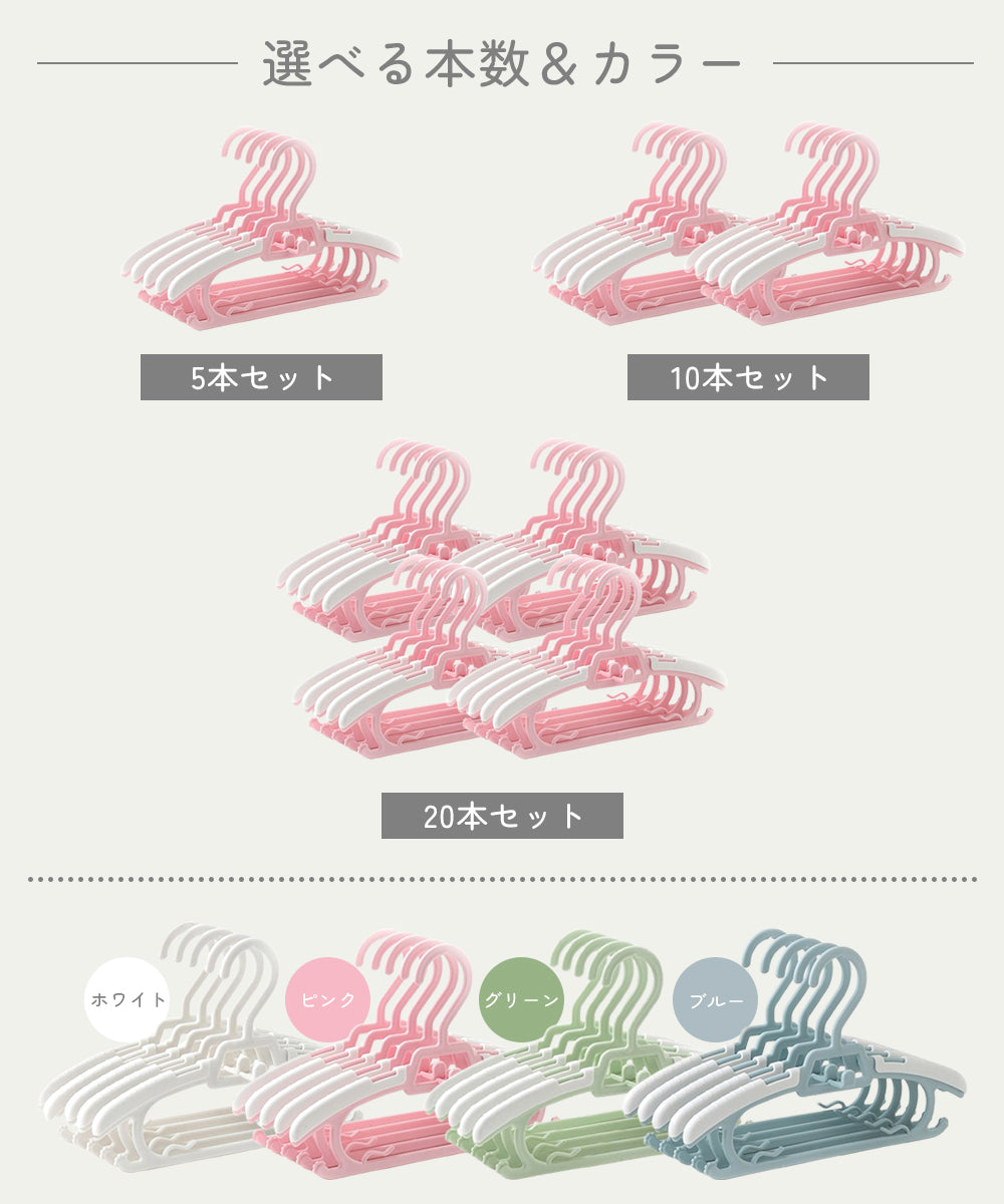 20本セット 伸縮式ベビーハンガー｜子供用・サイズ調整・長く使えるキッズハンガー