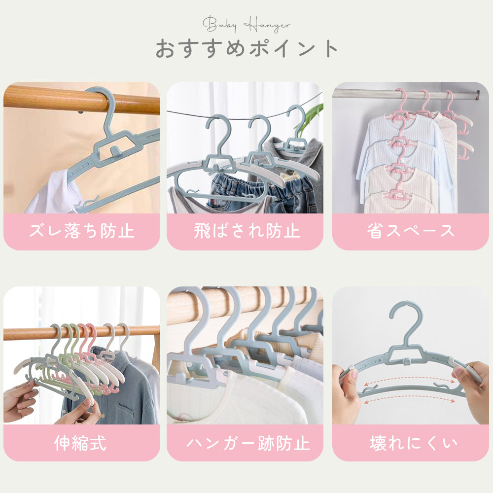 20本セット 伸縮式ベビーハンガー｜子供用・サイズ調整・長く使えるキッズハンガー