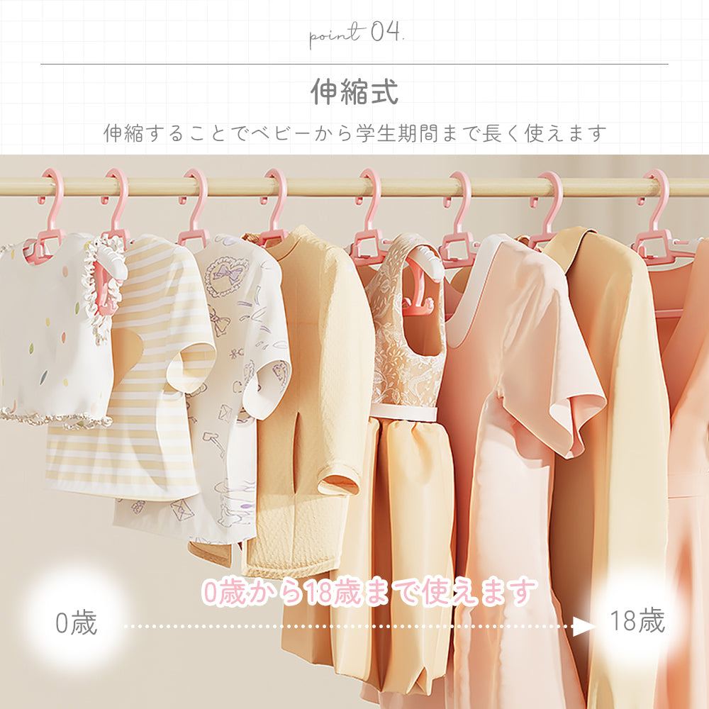 20本セット 伸縮式ベビーハンガー｜子供用・サイズ調整・長く使えるキッズハンガー