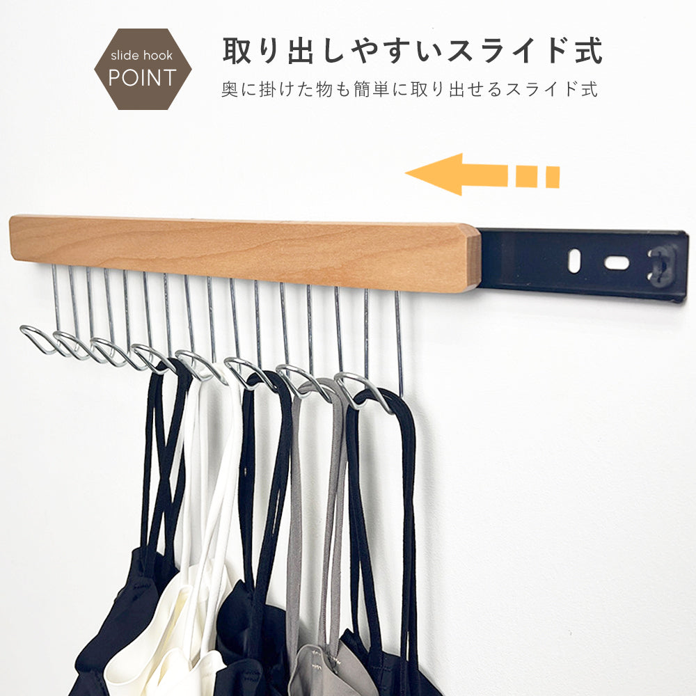 スライド式 フックハンガー