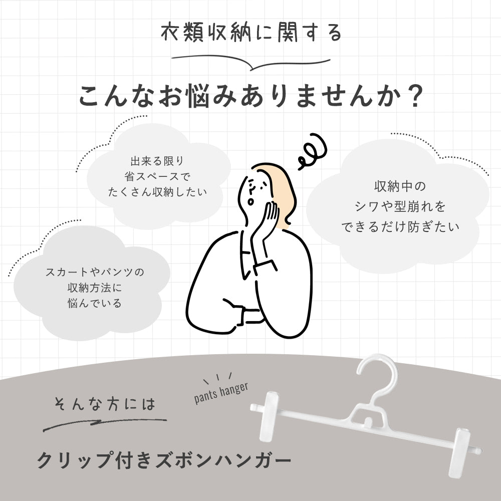 ズボンハンガー 5本セット