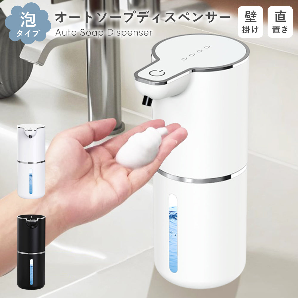 泡タイプ ソープディスペンサー 350ml｜自動・非接触・防水・ハンドソープ用ディスペンサー