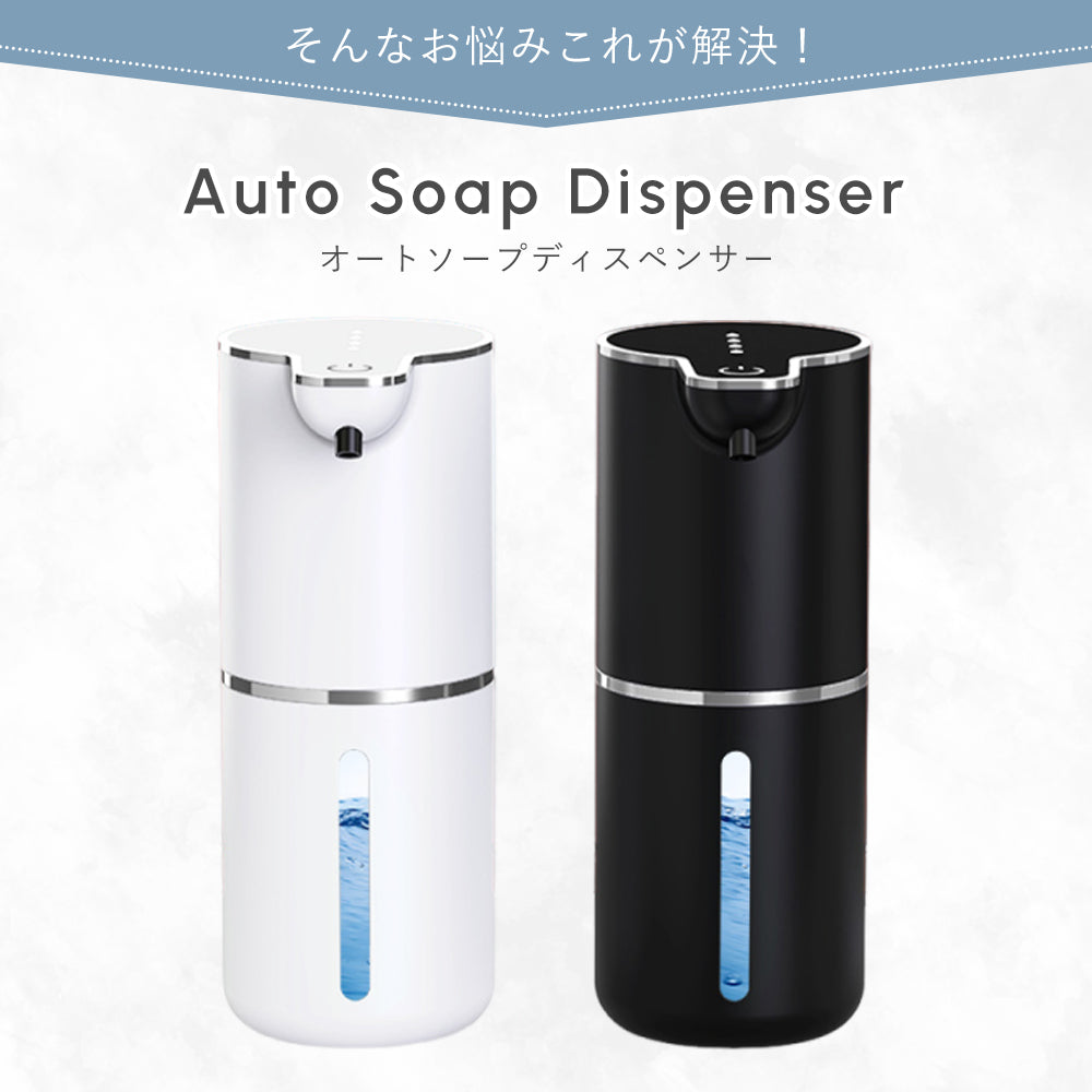 泡タイプ ソープディスペンサー 350ml｜自動・非接触・防水・ハンドソープ用ディスペンサー