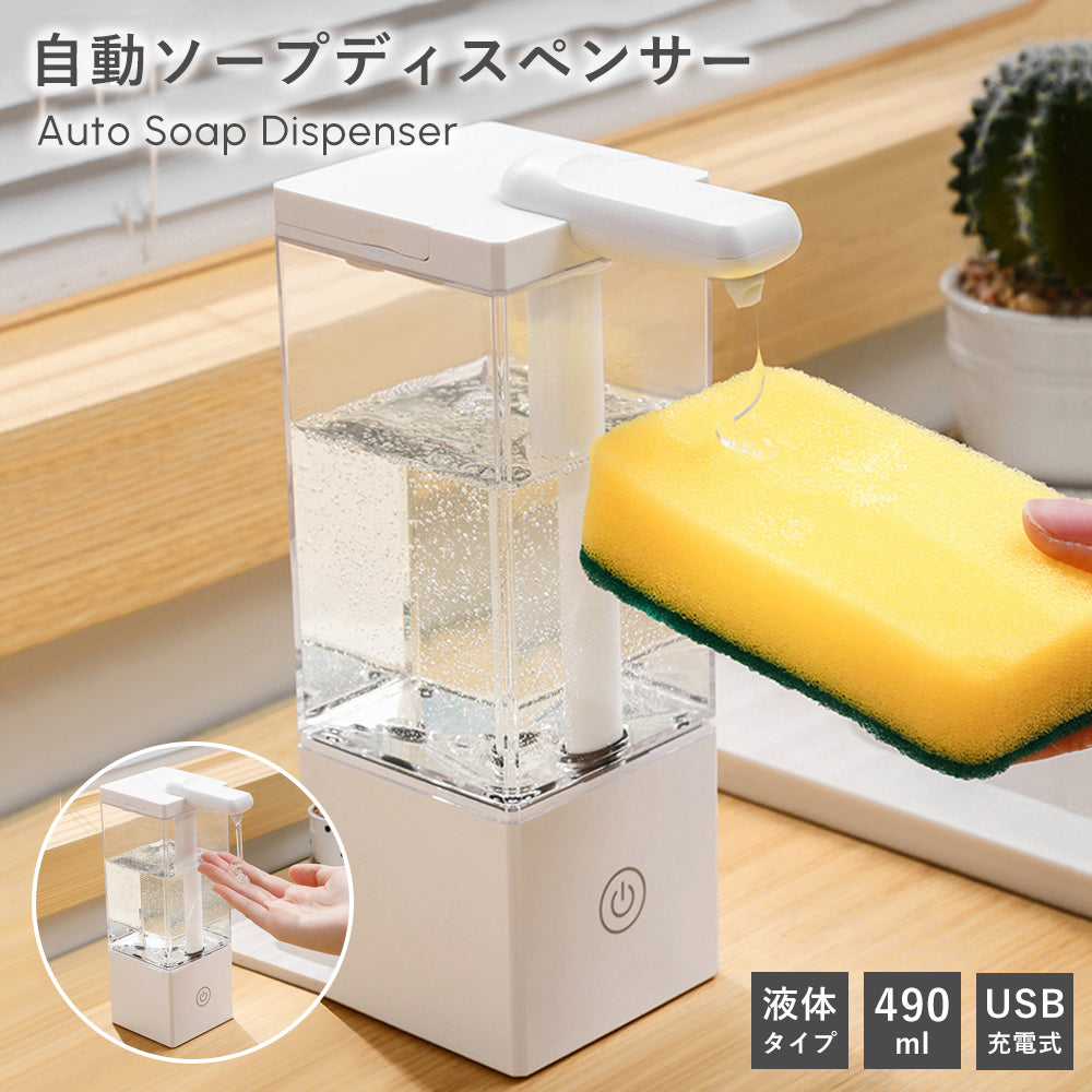 液体タイプ ソープディスペンサー 490ml