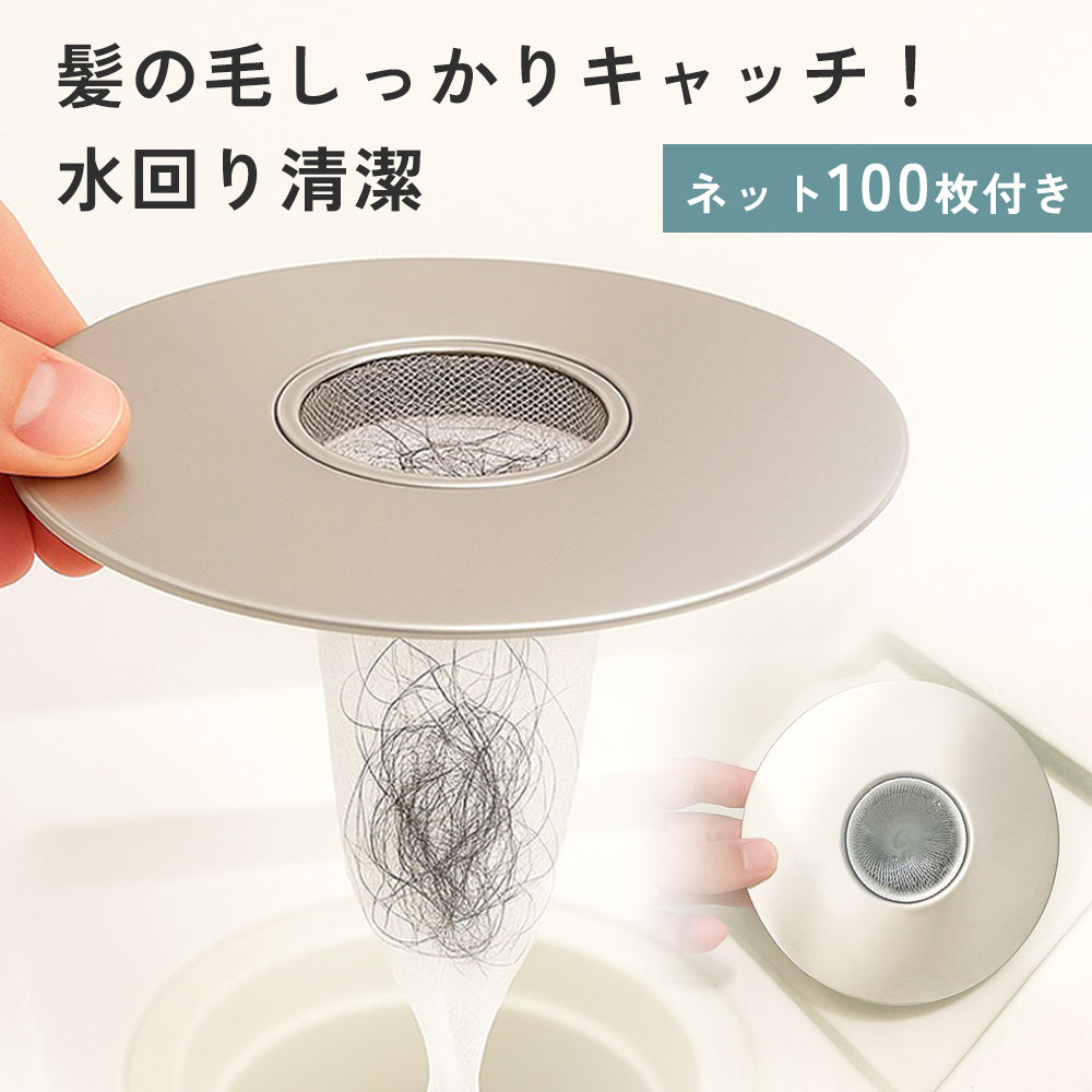 【置くだけで詰まり防止】お風呂用ヘアキャッチャー｜髪の毛しっかりキャッチ・ヌメリ軽減・掃除ラク