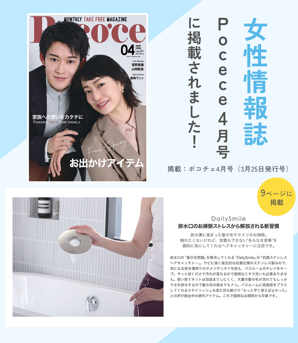 【置くだけで詰まり防止】お風呂用ヘアキャッチャー｜髪の毛しっかりキャッチ・ヌメリ軽減・掃除ラク