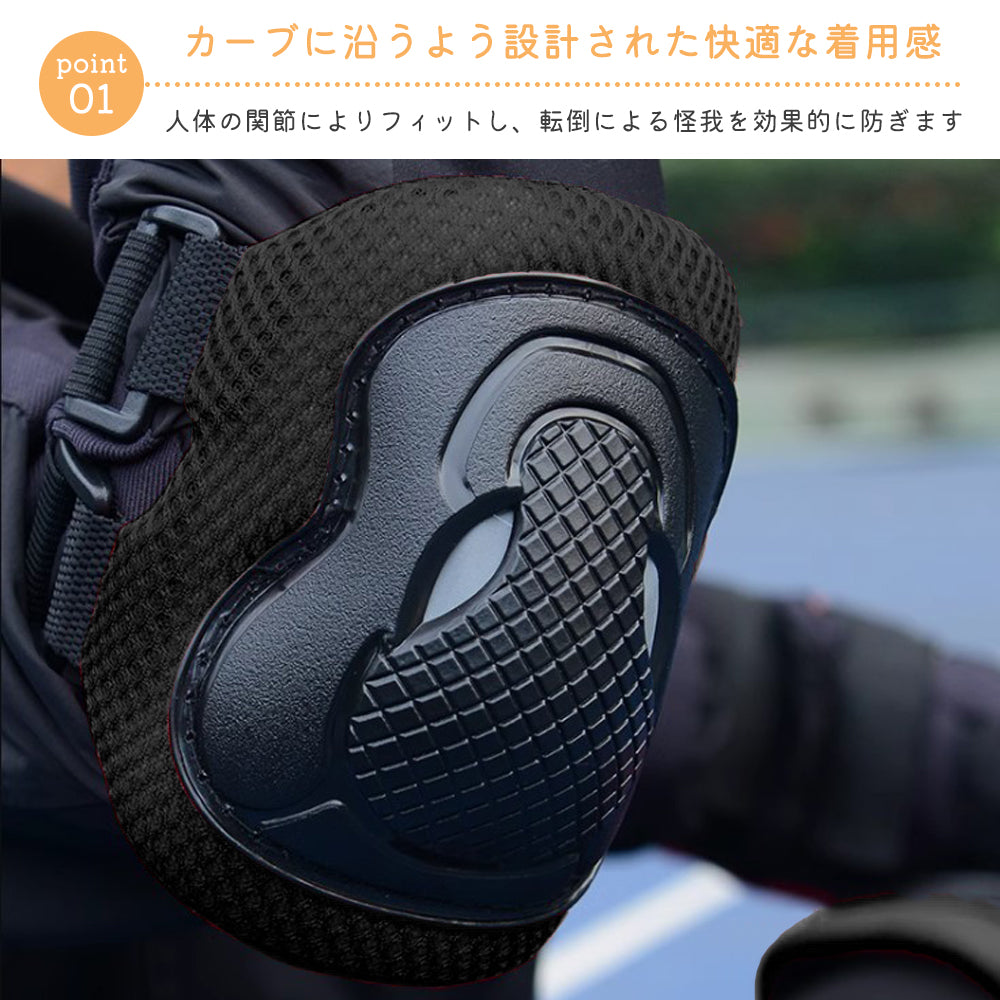 プロテクター キッズ 6点セット 肘 膝 手首 子供 小学生 ジュニア プロテクターセット メッシュ収納袋付き キッズサポーター