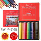 油性色鉛筆 24色
