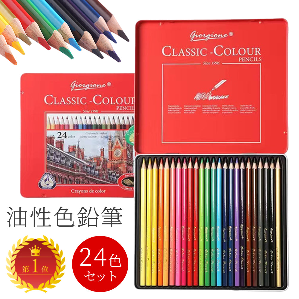 油性色鉛筆 24色