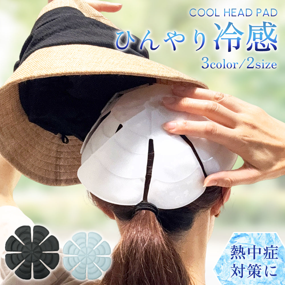 帽子用 保冷剤 子供 キッズヘルメット用 熱中症対策 繰り返し使える