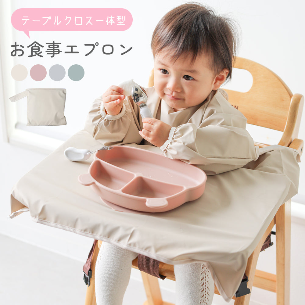 食事エプロン ベビーエプロン 長袖 撥水 収納袋付き