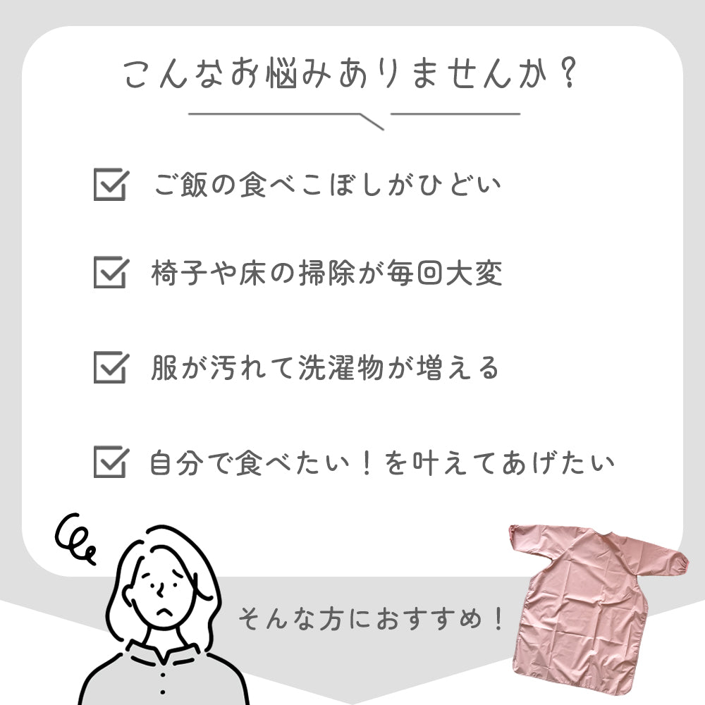ベビーお食事エプロン