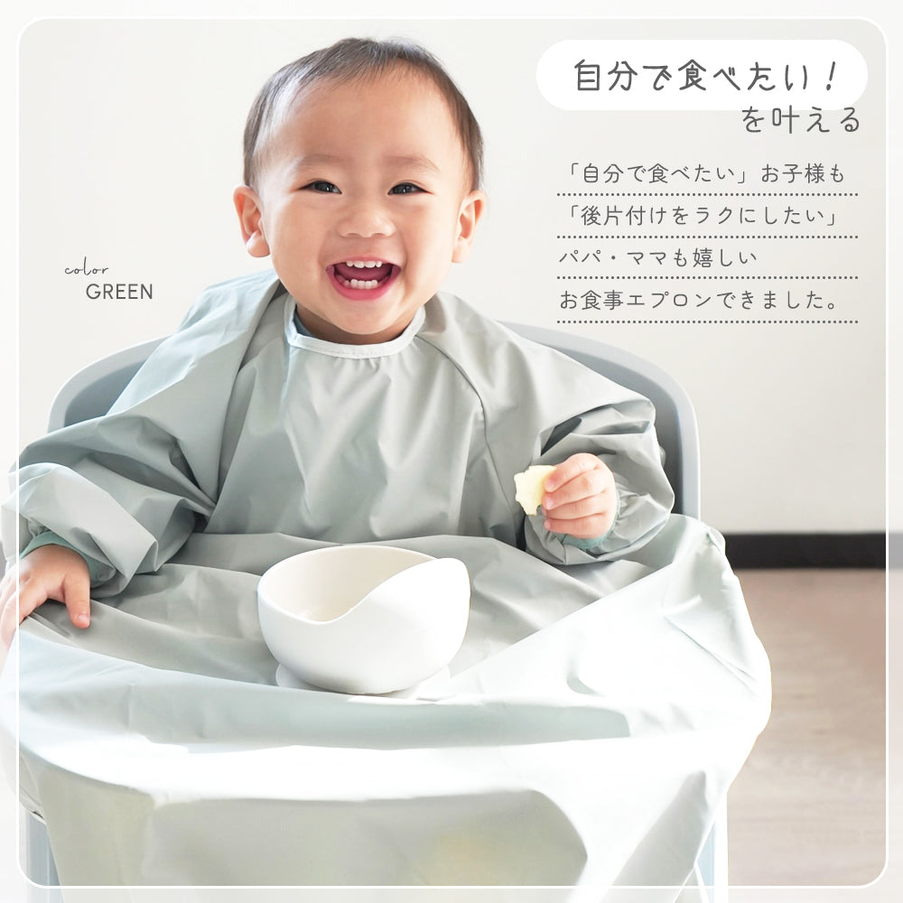 ベビーお食事エプロン