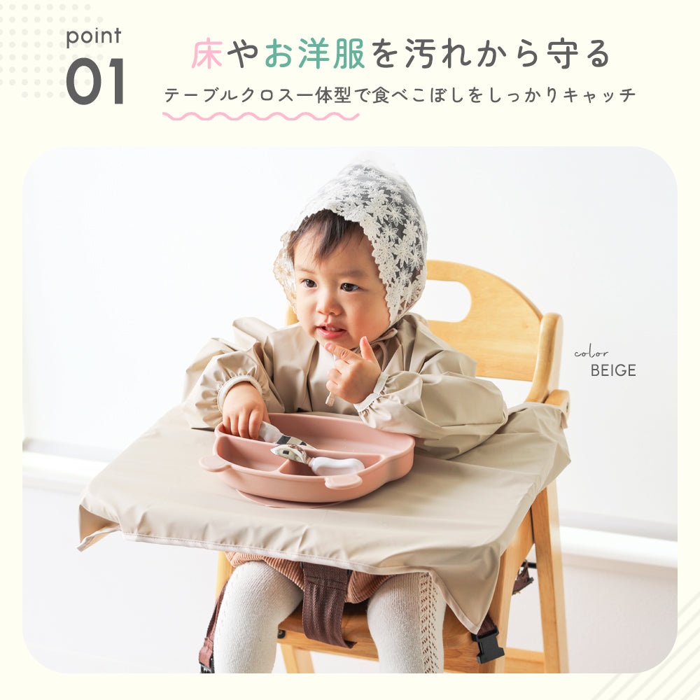 ベビーお食事エプロン