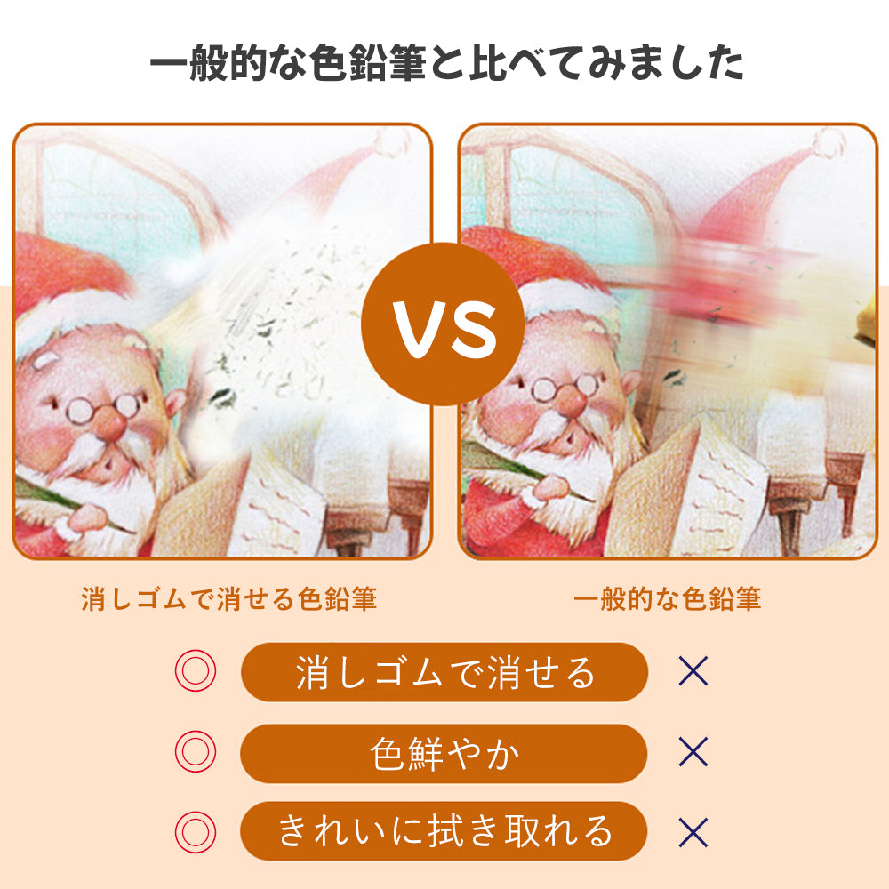 消せる色鉛筆 24色セット