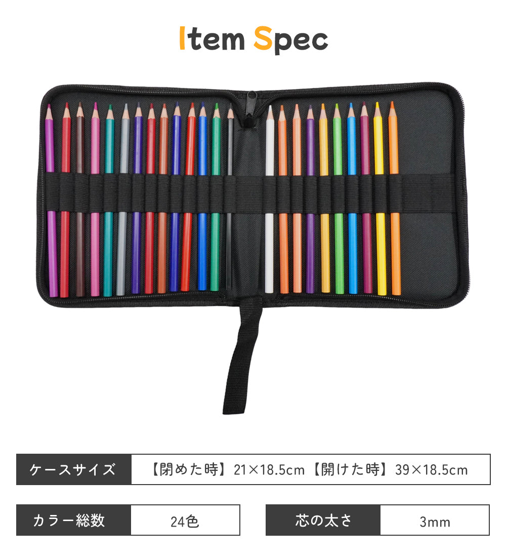 消せる色鉛筆 24色セット