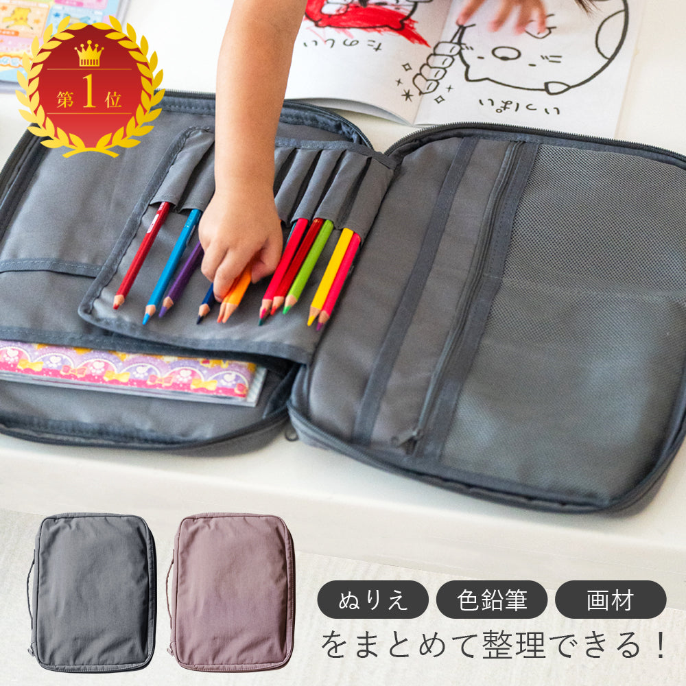 多機能お絵描きバッグ