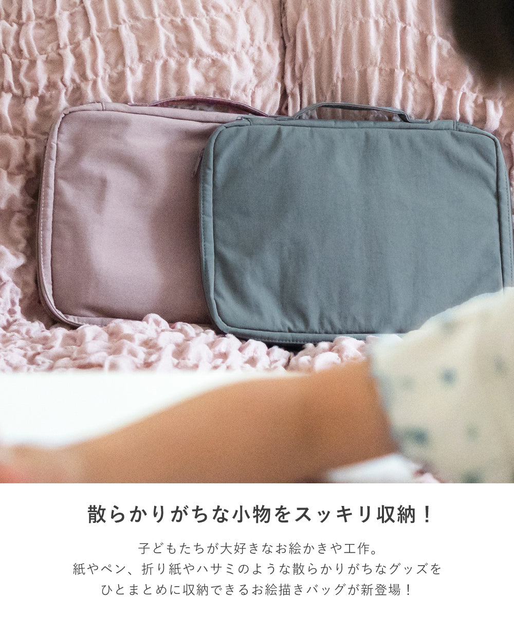 多機能お絵描きバッグ