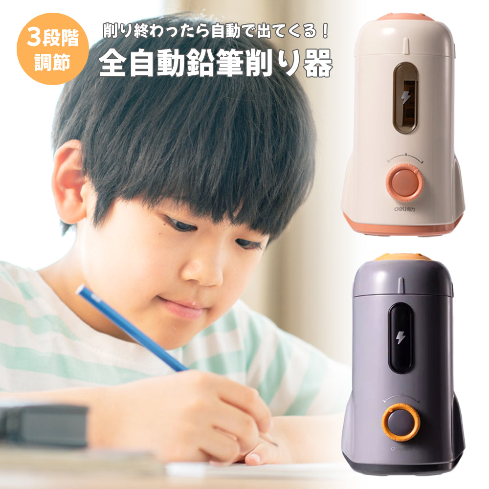 全自動電動鉛筆削り器