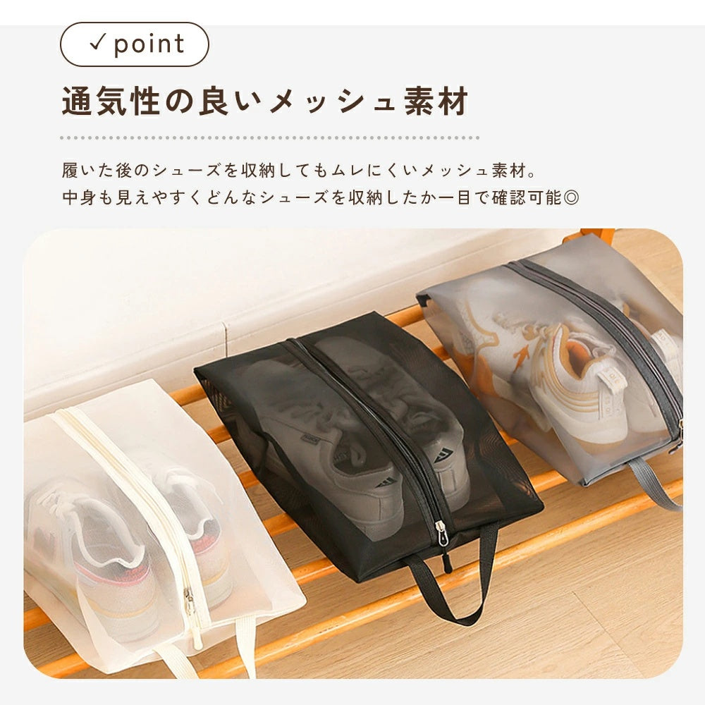メッシュ シューズバッグ