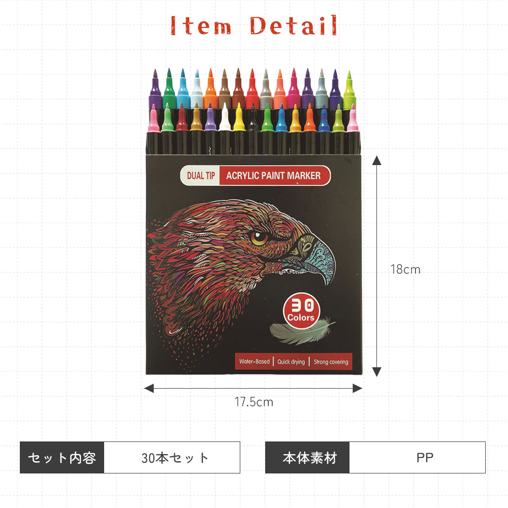 30色セットアクリルマーカーペン