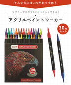 30色セットアクリルマーカーペン