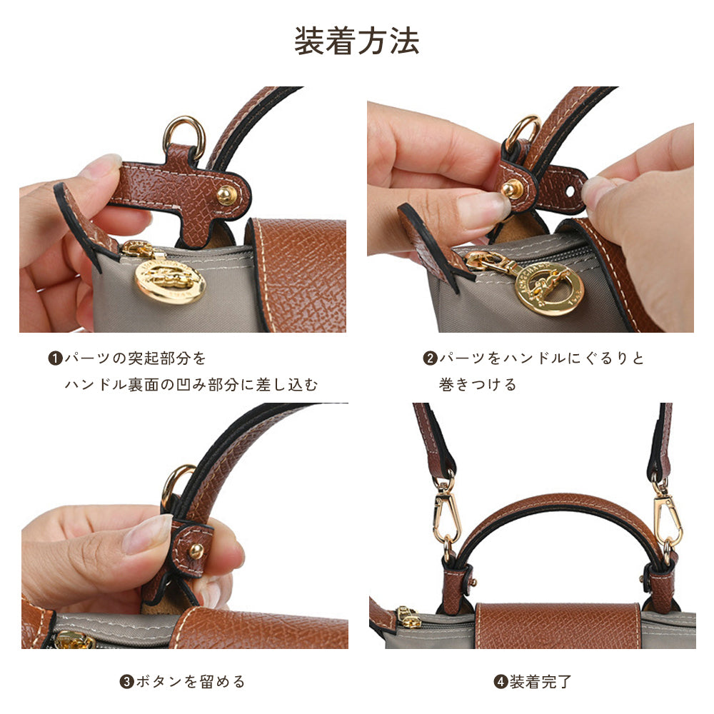 ロンシャン専用 ショルダーストラップ