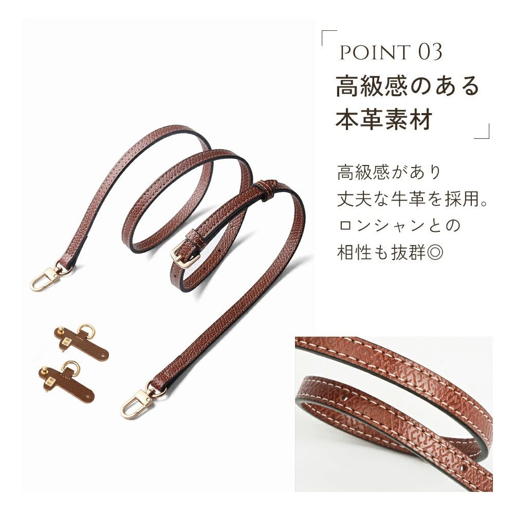 【ミニサイズ対応＆本革仕様＆ロンシャン対応】ショルダーストラップ プリアージュ専用 1.2cm幅