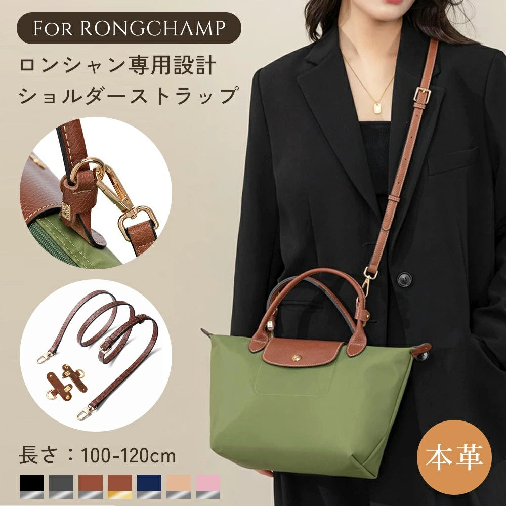 【ミニサイズ対応＆本革仕様＆ロンシャン対応】ショルダーストラップ プリアージュ専用 1.2cm幅