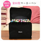 80色セットマーカーペン